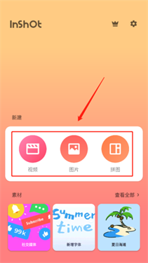 inshot安卓版截图0