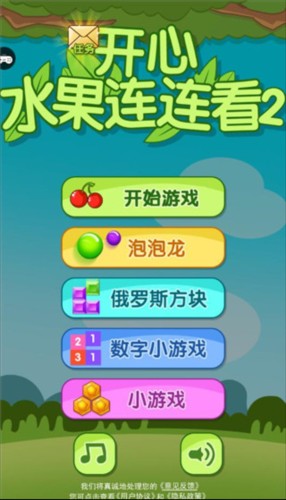 开心水果连连看2截图0