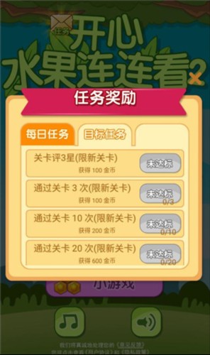 开心水果连连看2截图4