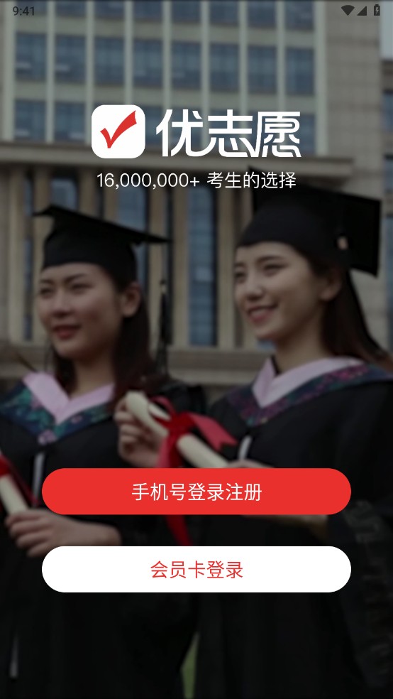 优志愿2026截图1