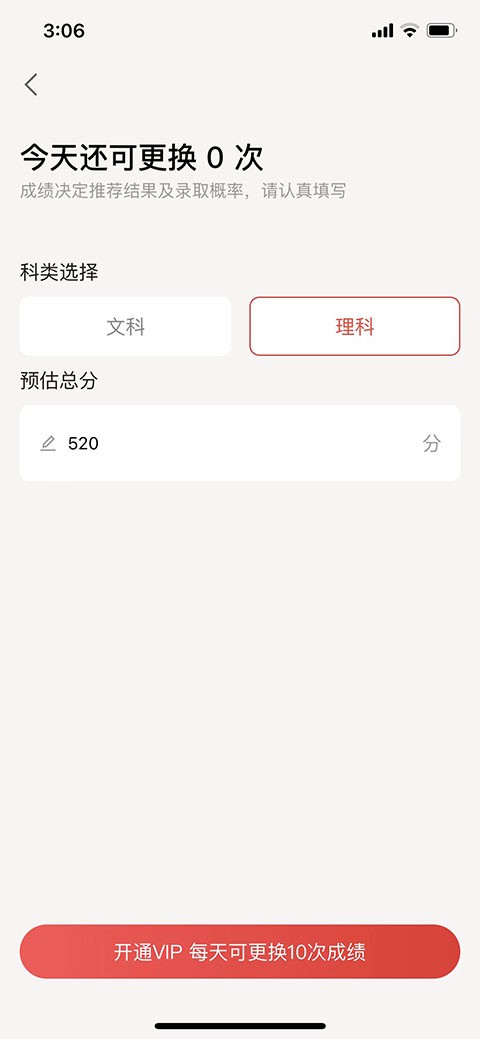 优志愿2026截图2