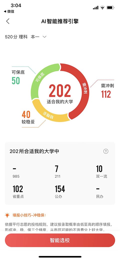 优志愿2026截图4