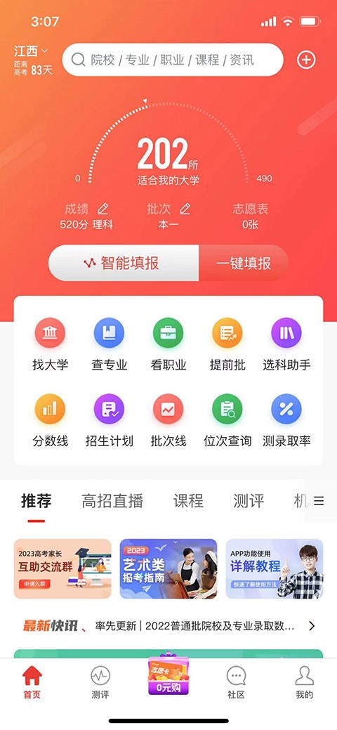 优志愿2026截图3