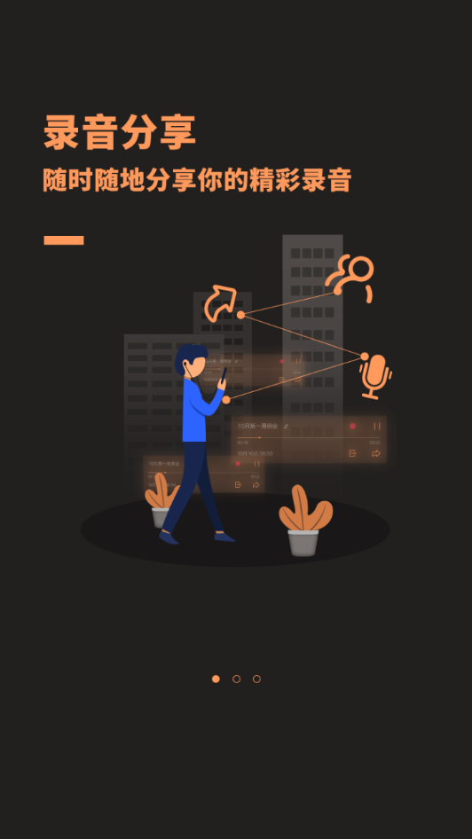 超级录音截图0