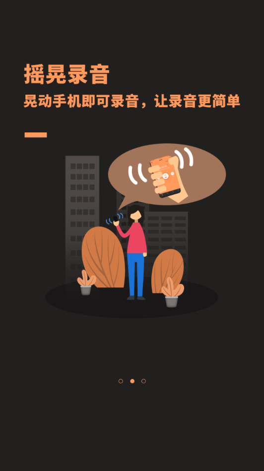超级录音截图2