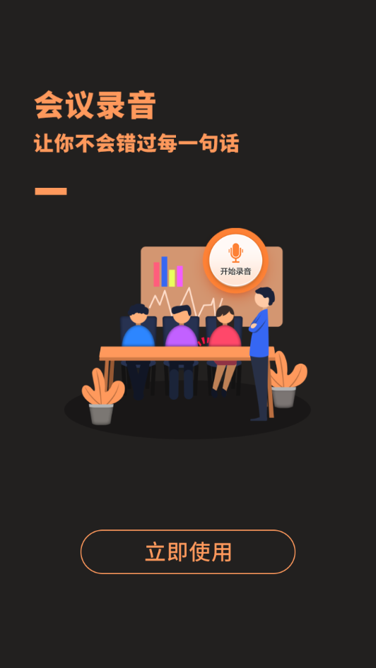 超级录音截图1