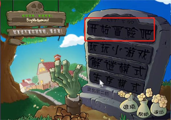 植物大战僵尸随机模仿者版截图0