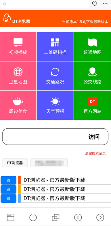 DT浏览器截图4