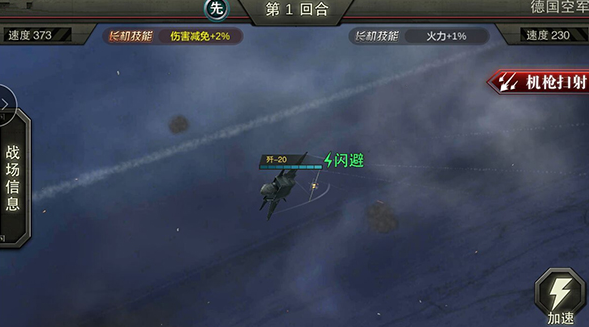 战机风暴截图2
