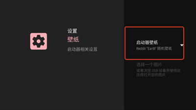 projectivy launcher截图3