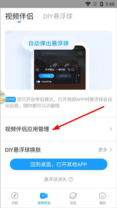 浮浮雷达听歌识曲软件截图1