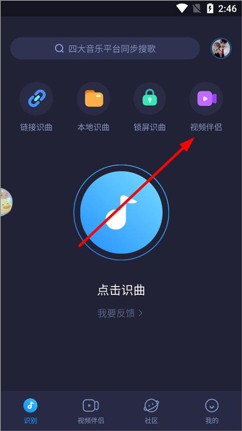 浮浮雷达听歌识曲软件截图0