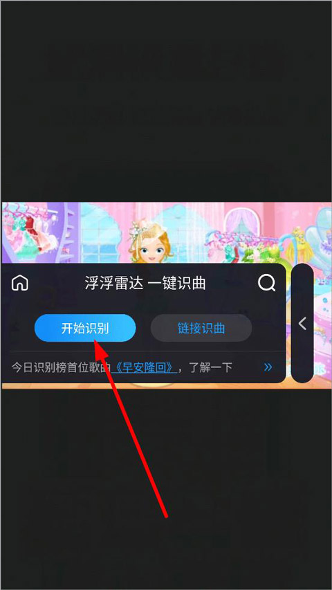 浮浮雷达听歌识曲软件截图2