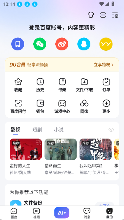 百度一下截图1