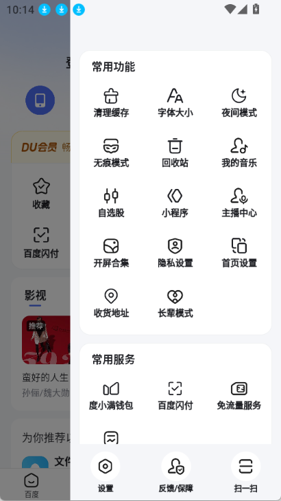 百度一下截图2