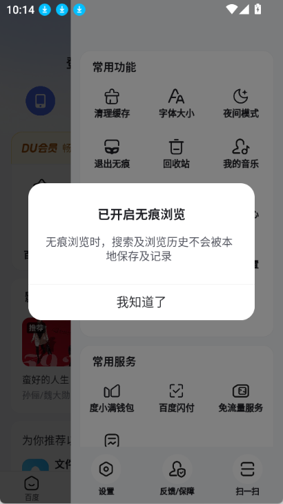 百度一下截图3