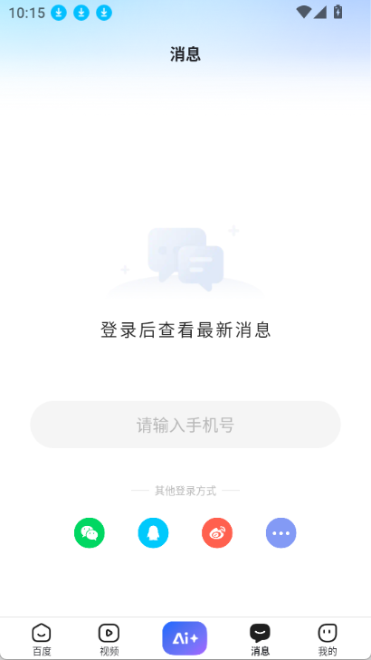 百度一下截图4