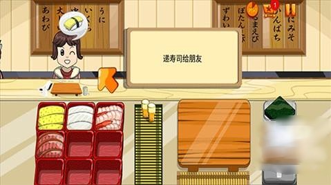 寿司朋友截图1