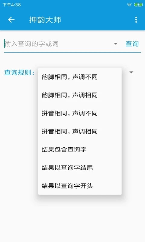 押韵大师截图0