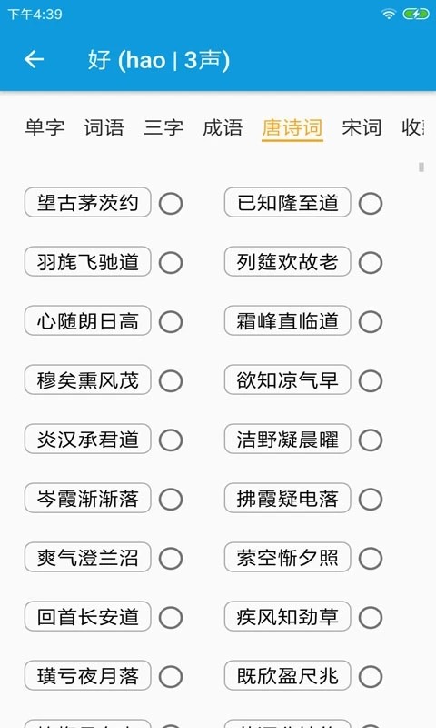 押韵大师截图1