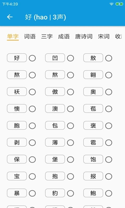 押韵大师截图2