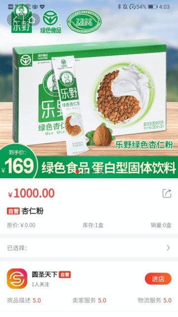 圆圣商城截图1