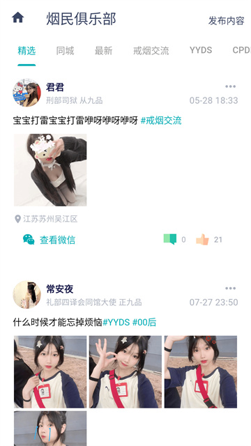 今日抽烟安卓版截图1