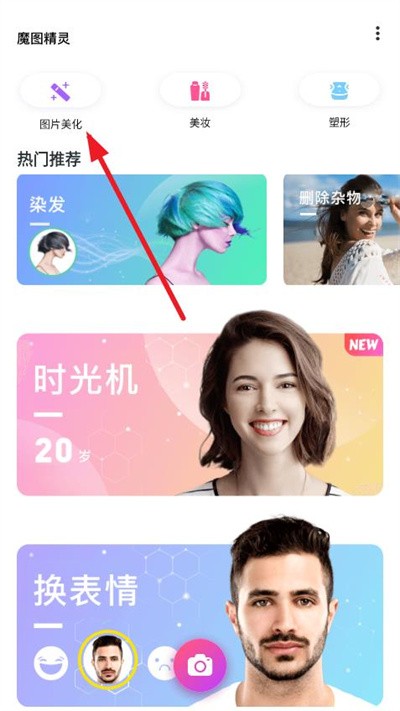 魔图精灵安卓版截图0