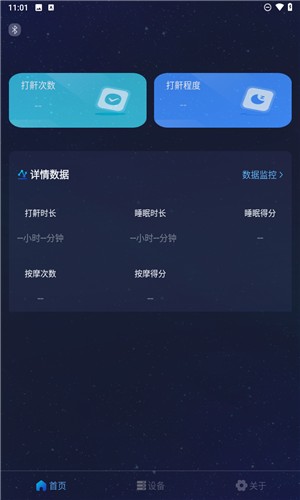 值米睡眠截图2