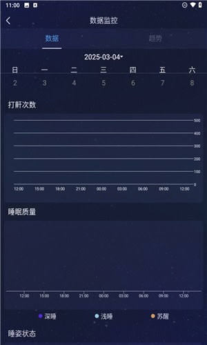 值米睡眠截图3