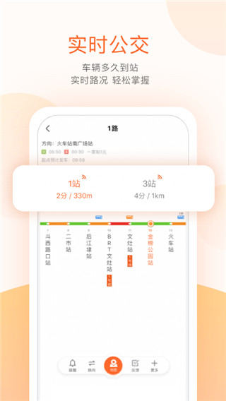 掌上公交截图0