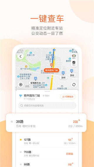 掌上公交截图1