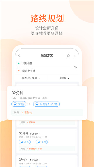 掌上公交截图2