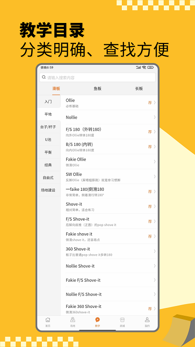 滑板圈截图0