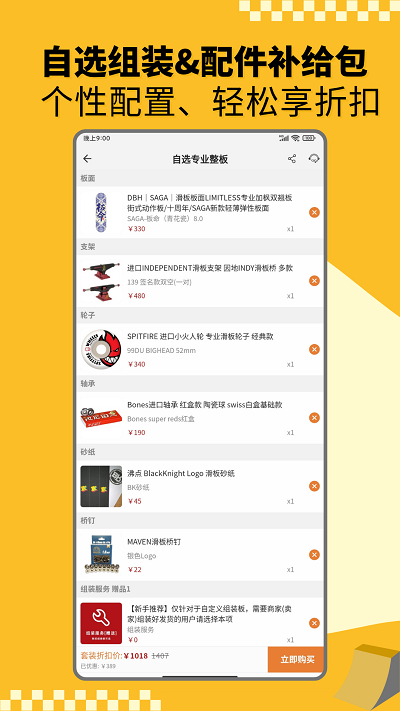 滑板圈截图1