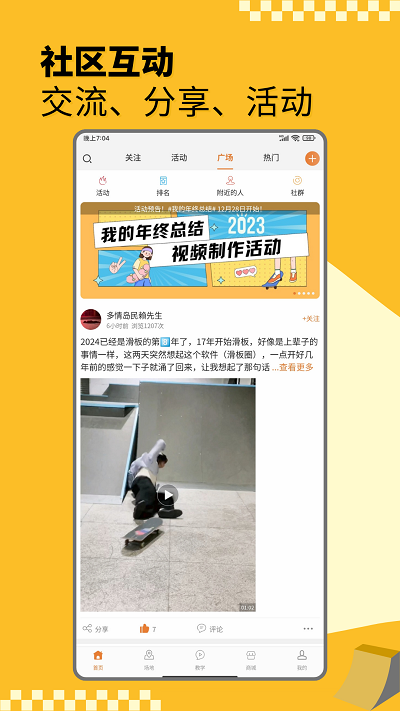 滑板圈截图2