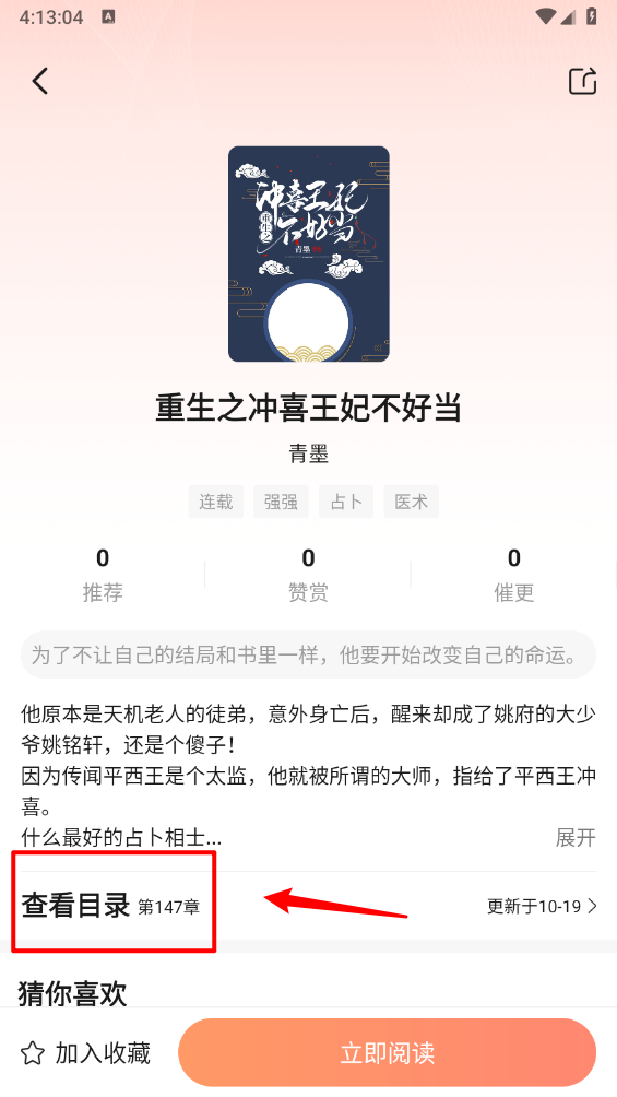 拂袖阅读截图1