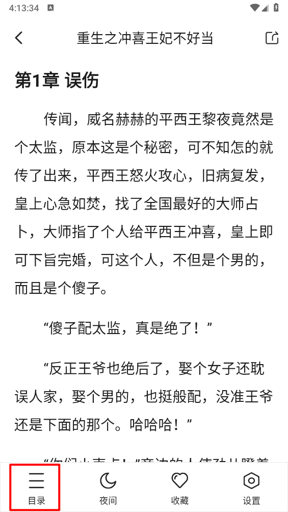 拂袖阅读截图3
