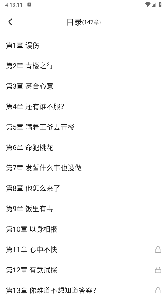 拂袖阅读截图2