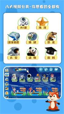 科学星球截图1