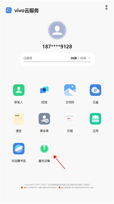vivo云服务正版