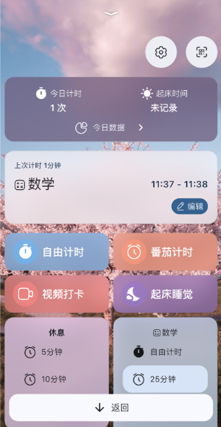 ticking截图4