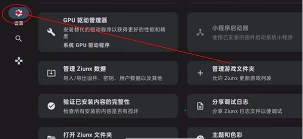 ziunx模拟器截图4