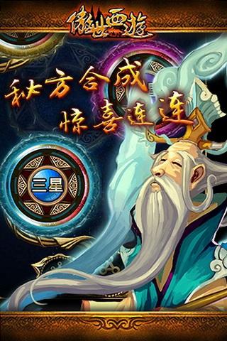 傲世西游截图0