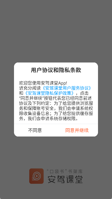 安驾课堂截图1