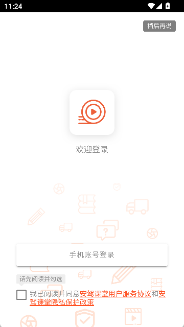 安驾课堂截图2