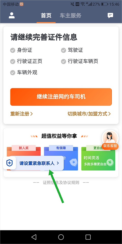 滴滴车主老版截图3