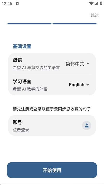 OCAT语言学习软件截图0