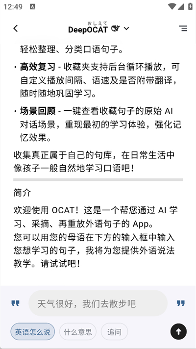 OCAT语言学习软件截图1