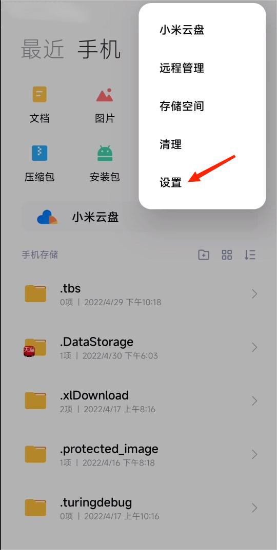 miui主题商店截图1
